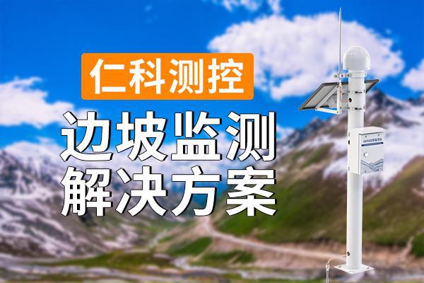 边坡监测解决方案有什么功能
