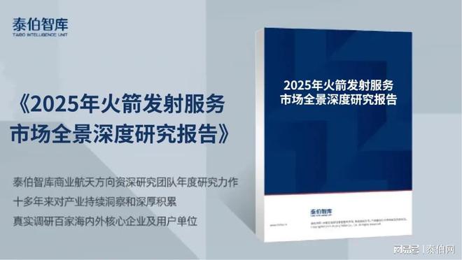 泰伯智库发布最新研报 未来六年中国航天发射市场有望达1383亿元(图1)