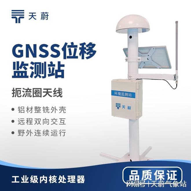 大坝GNSS安全监测站：为全面评估大坝状态提供数据支持(图1)