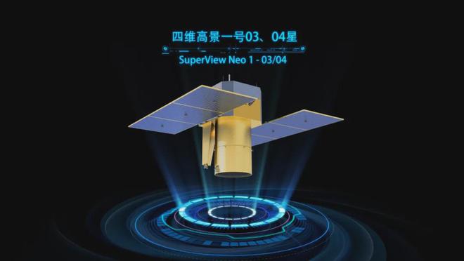 清晰超乎你的想象“四维高景一号”03、04星成功传回首幅卫星数据