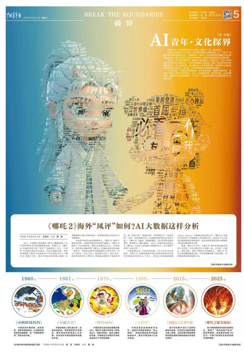青年早新闻｜AI“探界” 媒体“破界”(图2)
