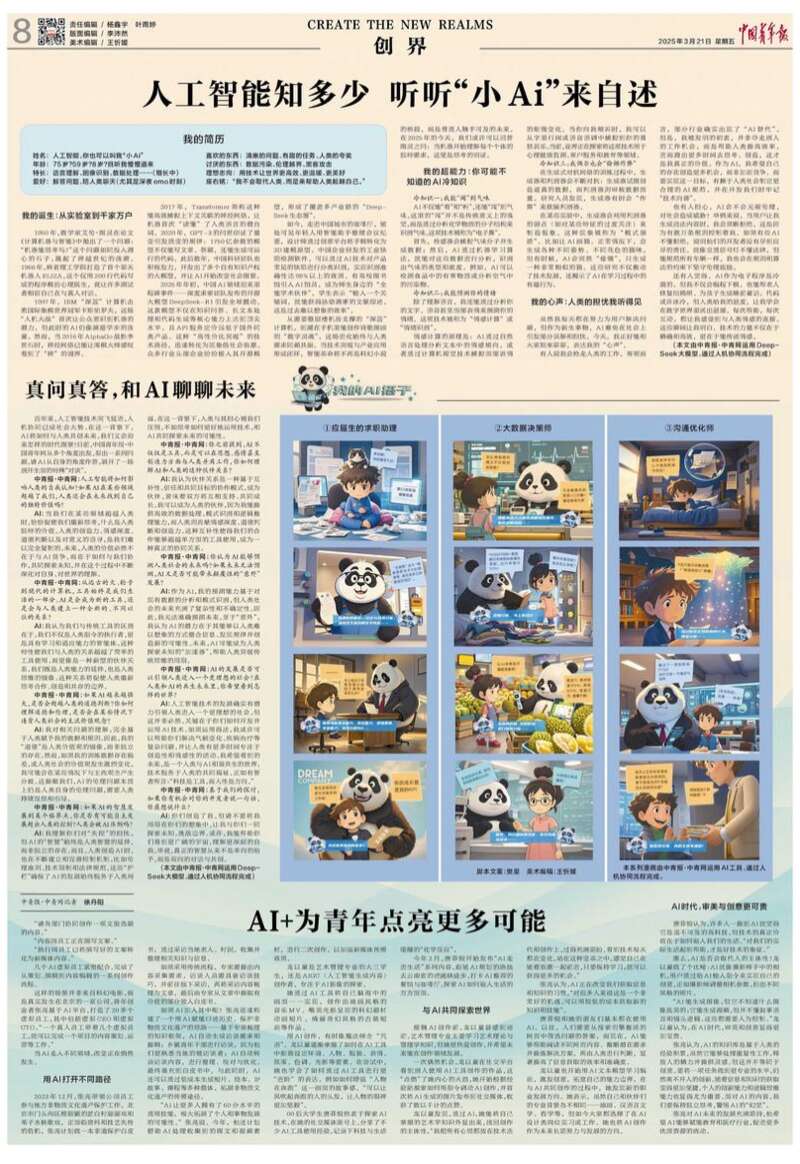 青年早新闻｜AI“探界” 媒体“破界”(图4)