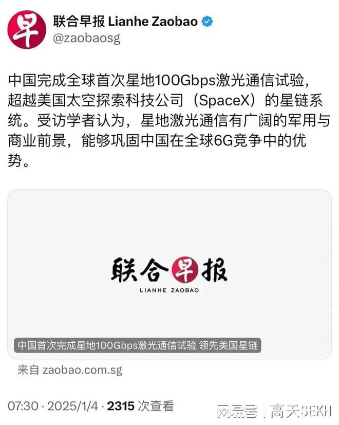 外媒：中国卫星技术突破领先美国的星链将意味着什么？(图1)