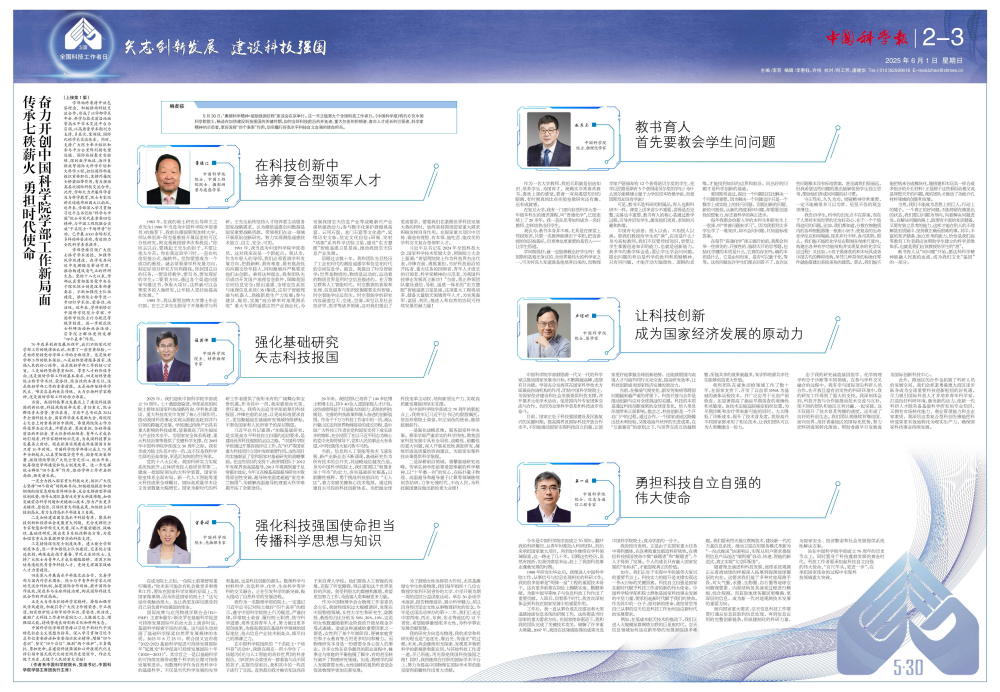 【中国科学报】“赓续科学精神·砥砺强国征程”座谈会院士说(图7)