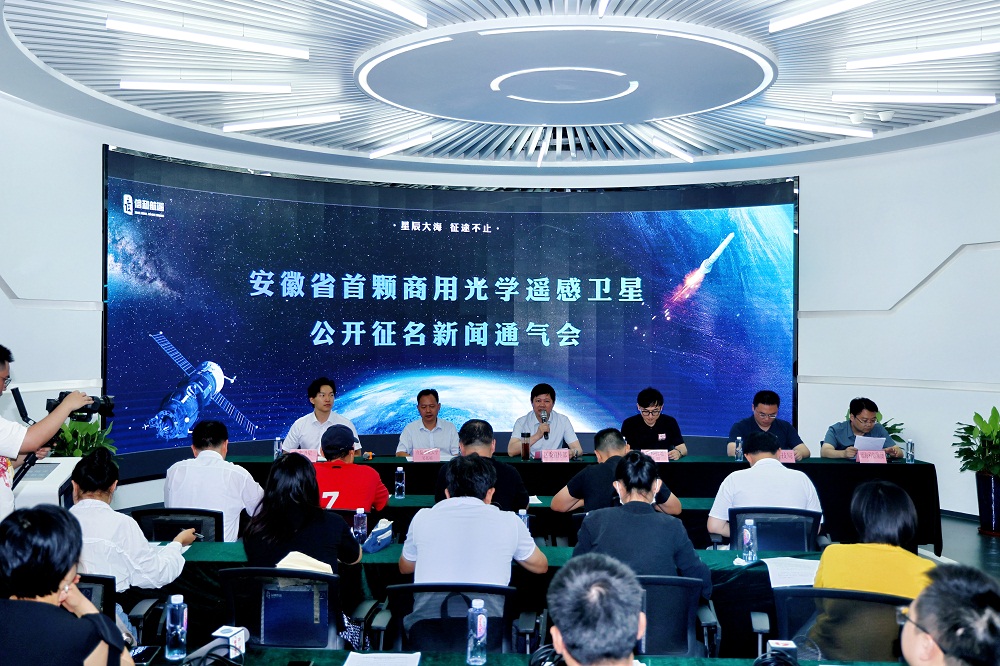安徽省首颗商用光学遥感卫星今秋发射请您帮起名(图1)