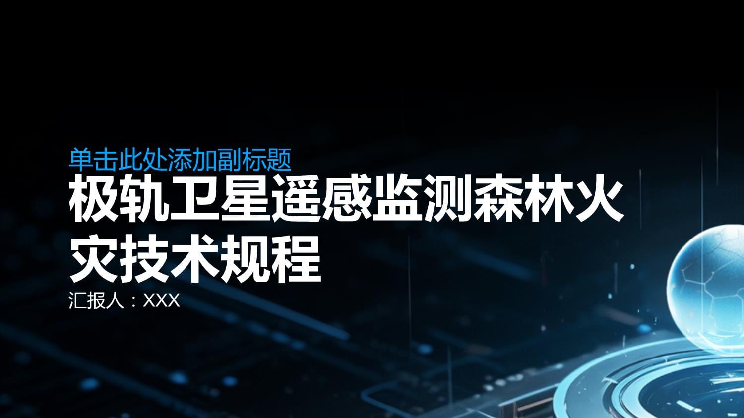 宁夏加速推进自然资源遥感应用能力建设(图1)