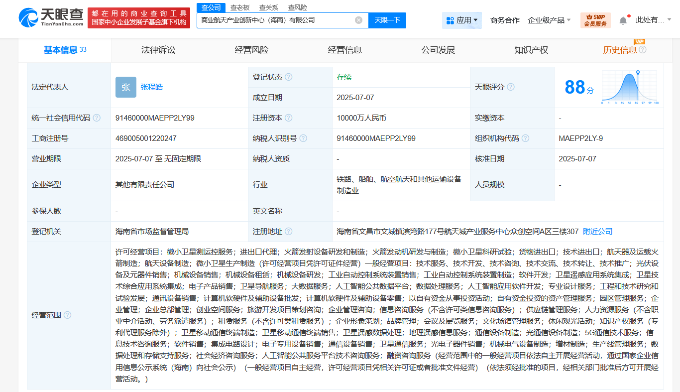 海南文昌商业航天产业创新中心成立注册资本高达1亿元！(图1)