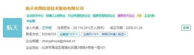 2025年中国商业遥感卫星产业供应链十大代表性企业：航天电子、长光卫星、中国、航天宏图、四维图新……(图11)