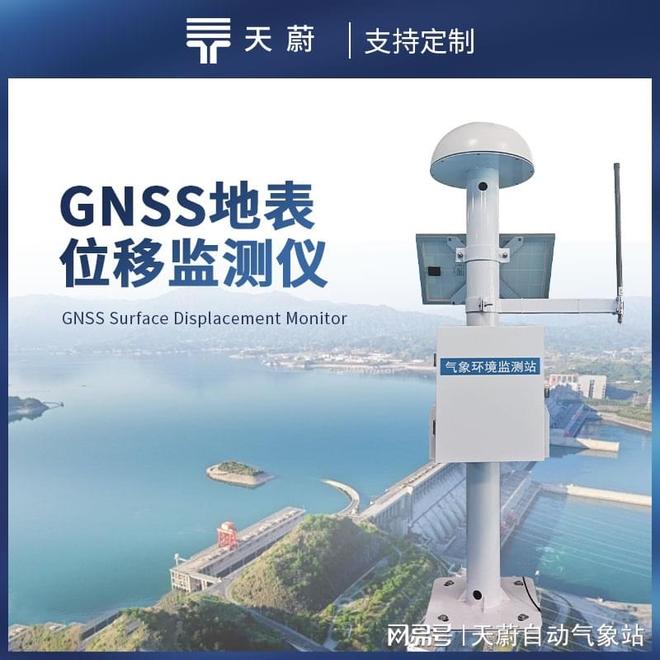 GNSS位移监测站：实时监测地表沉降情况优化矿山开采安全(图1)