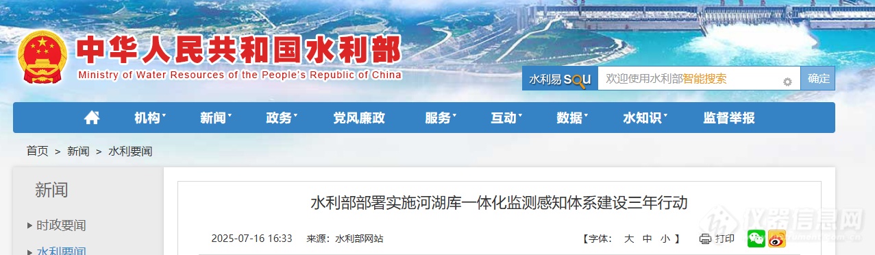 河湖库一体化监测感知体系建设三年行动方案出炉！涉及卫星遥感、无人机、北斗等(图1)