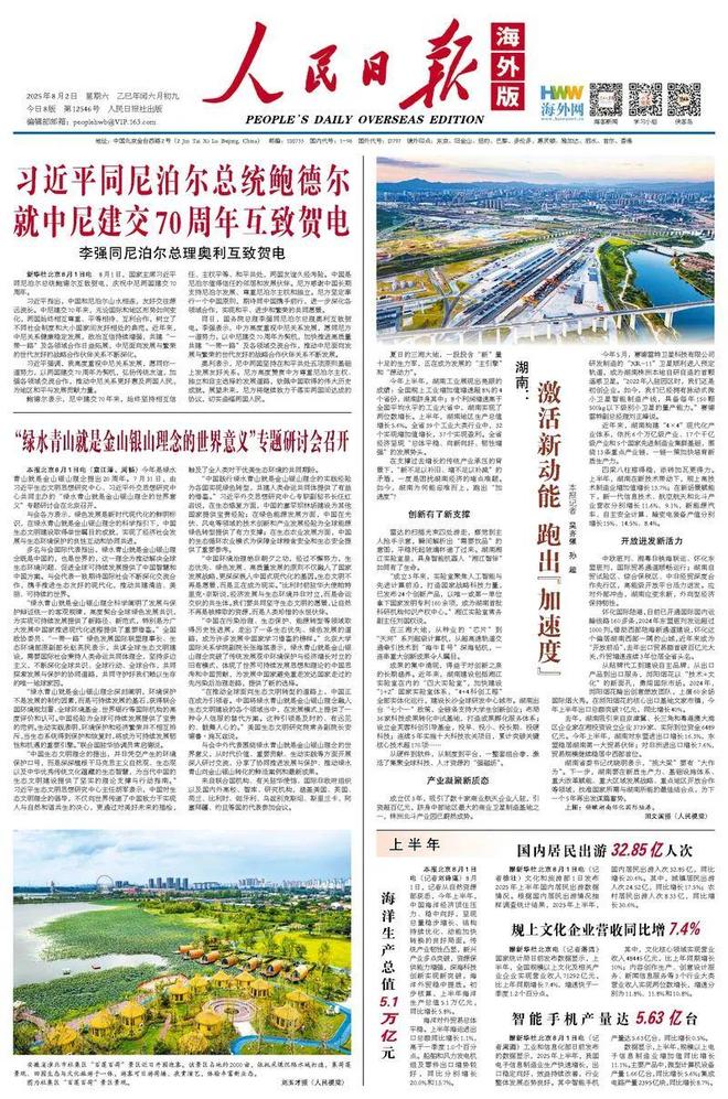 今天怀化国际陆港登上《人民日报海外版》头条(图1)