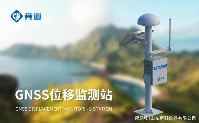 GNSS安全监测系统：全天候守护保障基础设施稳定运行(图1)