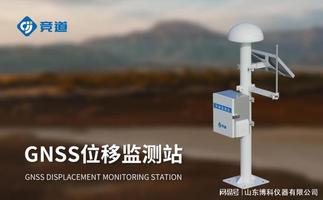 GNSS安全监测系统：全天候守护保障基础设施稳定运行(图2)