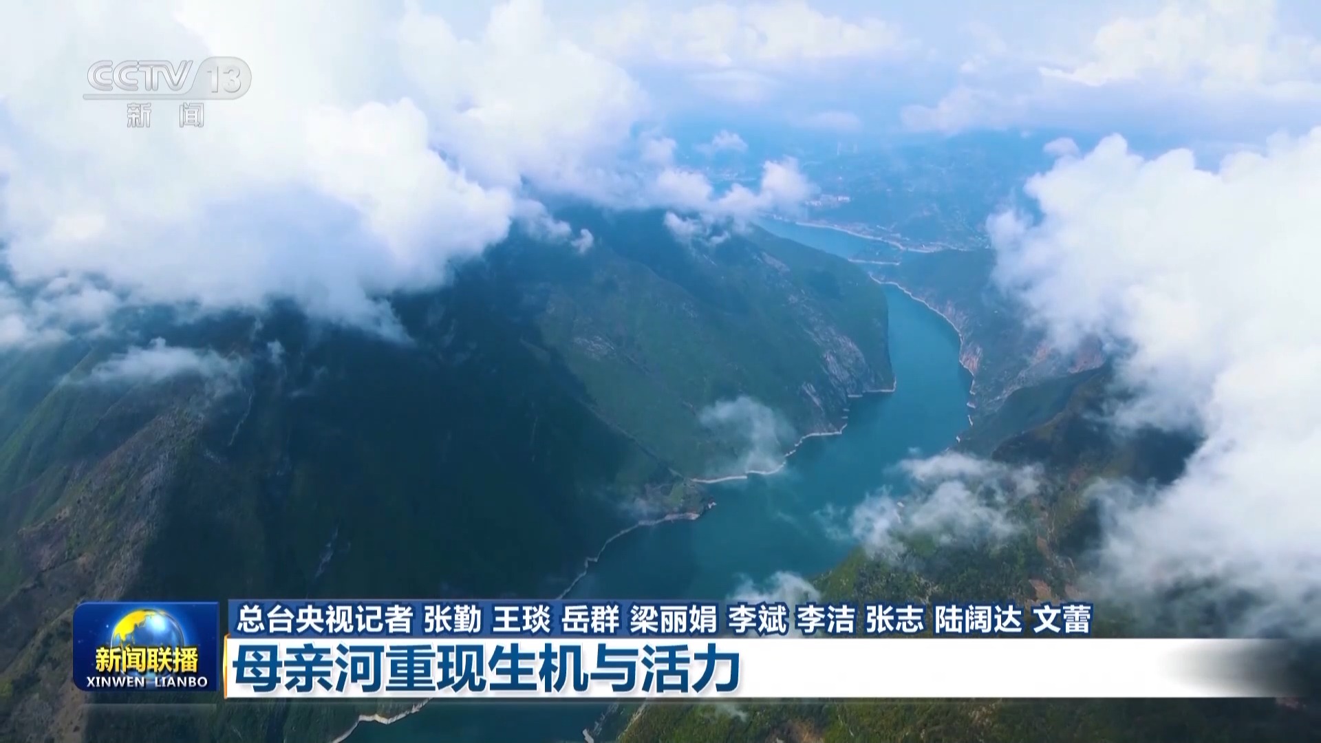 感知生态之变丨母亲河重现生机与活力(图5)