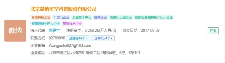 2025年中国商业遥感卫星产业最具潜力企业：长光卫星、垣信、国星宇航、微纳星空、九天微星、鸿擎科技(图9)