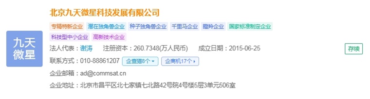 2025年中国商业遥感卫星产业最具潜力企业：长光卫星、垣信、国星宇航、微纳星空、九天微星、鸿擎科技(图10)