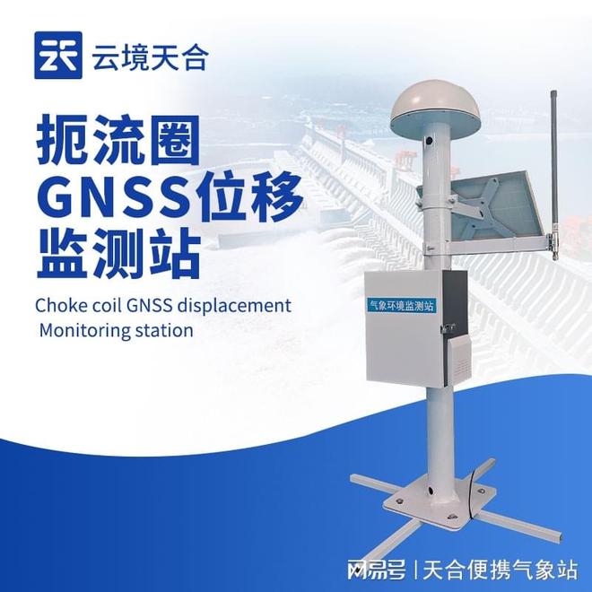 GNSS位移监测仪—滑坡监测在山区、河流沿岸等地质灾害易发区域(图1)