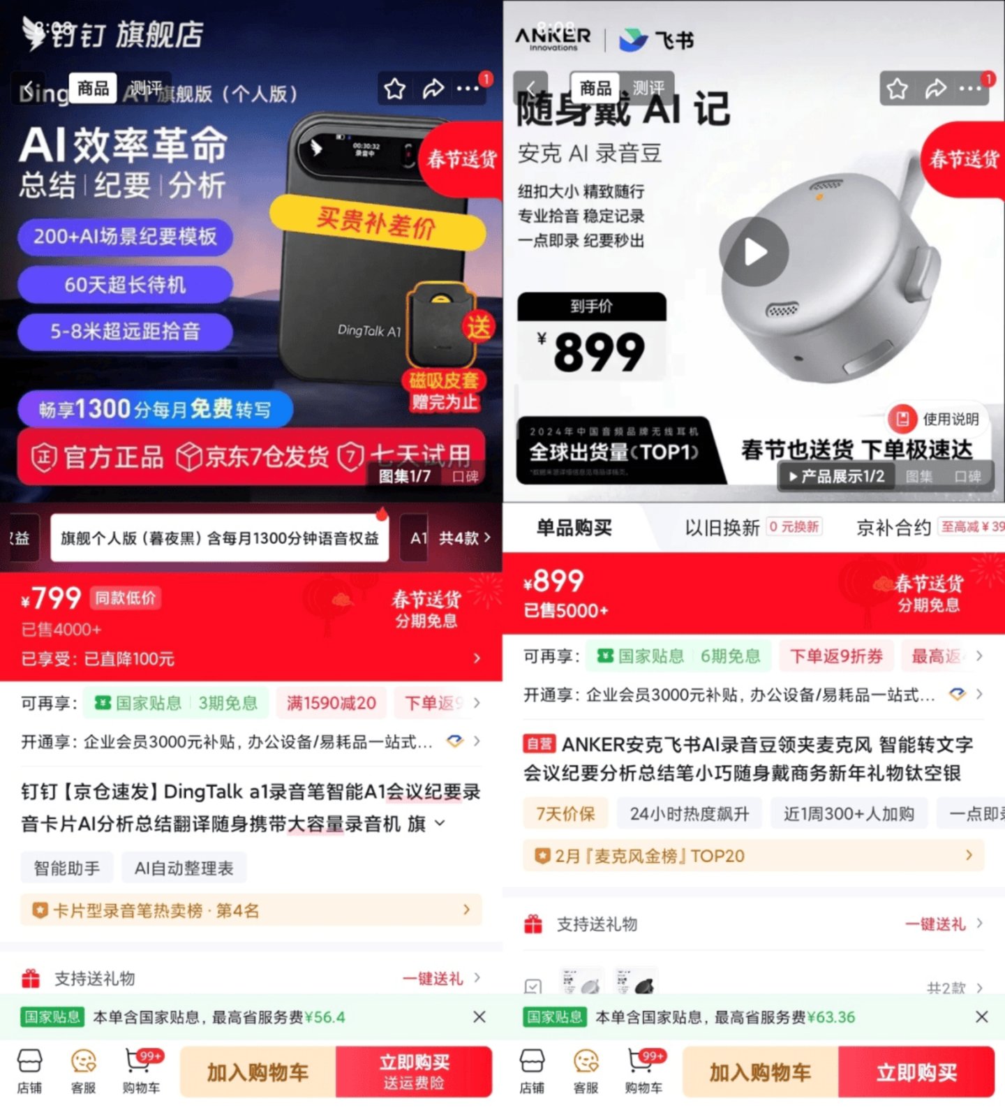 抢客户、战表格、押AI：钉钉和飞书继续贴身肉搏(图4)