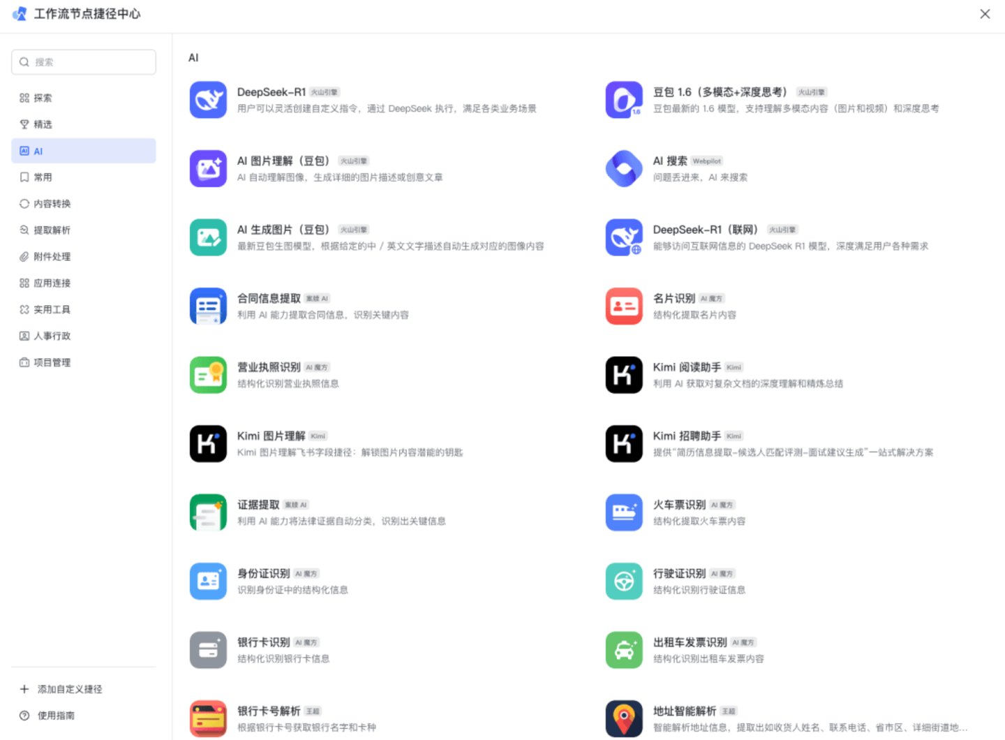 抢客户、战表格、押AI：钉钉和飞书继续贴身肉搏(图3)