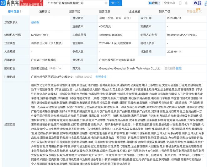 广百股份成立数智科技公司含无人飞行器业务(图1)
